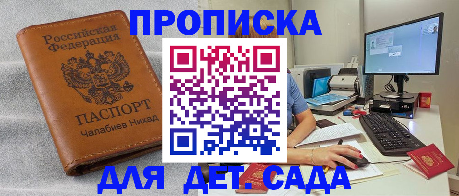 прописка для школы в Солнечногорске