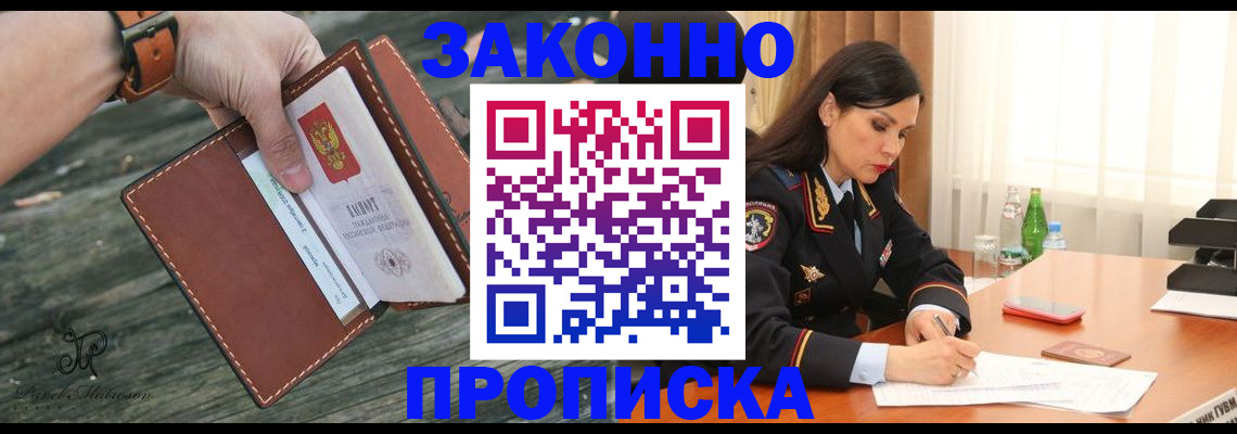 временная регистрация купить в Солнечногорске