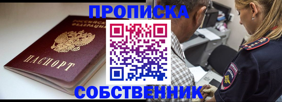 временная прописка в Солнечногорске