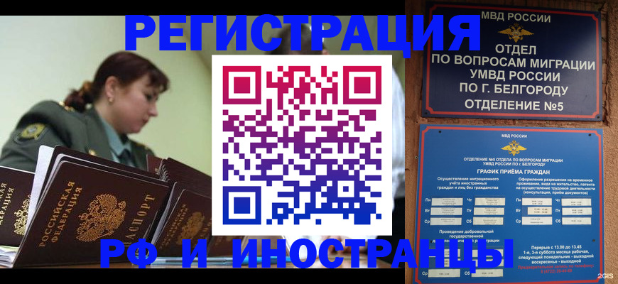 временная регистрация недорого в Солнечногорске