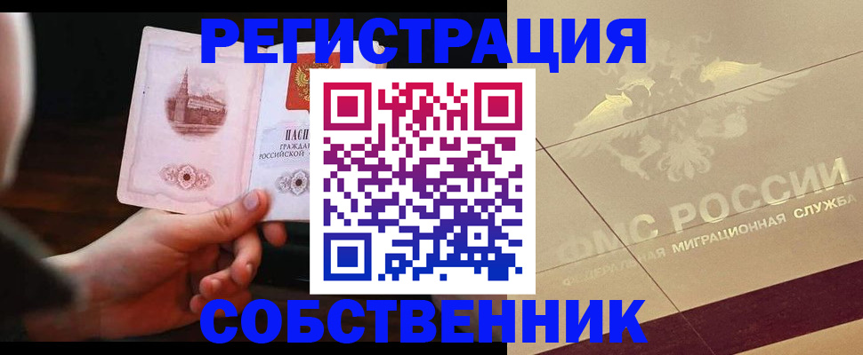 временная регистрация в Солнечногорске