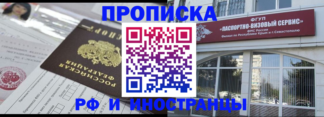 прописка регистрация в Солнечногорске