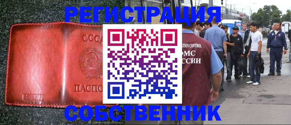 купить прописку в Солнечногорске